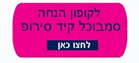 כפתור הנחה סמבוכל קיד כפתור הנחה סמבוכל קיד